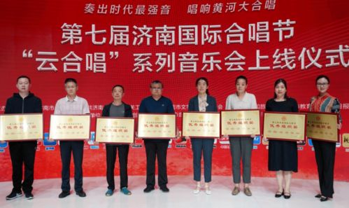 长清大学生文化艺术节组委会获第七届济南国际合唱节最佳组织奖